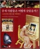 중세 사람들은 어떻게 살았을까?