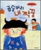 곱슬머리 내 짝꿍