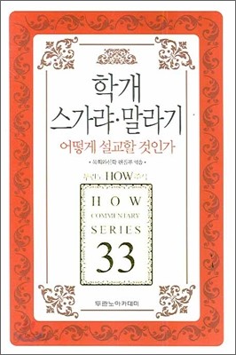 학개 스가랴 말라기 어떻게 설교할 것인가