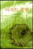 아파트 꽃밭
