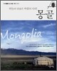 하늘과 맞닿은 바람의 나라 몽골