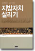 김병준교수의 지방자치 살리기