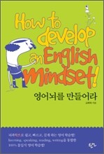 영어 뇌를 만들어라