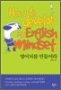 영어 뇌를 만들어라