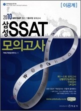 2010 삼성 SSAT 모의고사 (이공계)