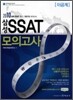 2010 삼성 SSAT 모의고사 (이공계)