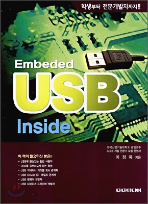 Embeded USB Inside