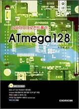 AVR 마이크로컨트롤러 ATmega128