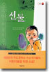 선물
