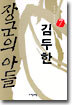 장군의 아들 김두한 7
