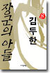 장군의 아들 김두한 8