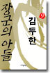 장군의 아들 김두한 9