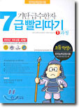 기탄 급수한자 7급 빨리따기 1과정