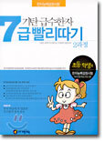 기탄 급수한자 7급 빨리따기 2과정