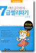 기탄 급수한자 7급 빨리따기 2과정