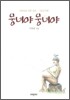웅녀야 웅녀야