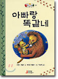 아빠랑 똑같네