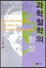 과학철학의 형성