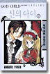GOD CHILD 신의 아이 2