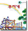 무지개