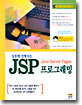 JSP 프로그래밍