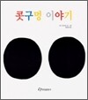 콧구멍 이야기