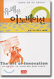 유쾌한 이노베이션