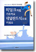 히딩크처럼 가르쳐요 네덜란드식으로 키워요