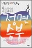 정면승부