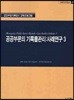 공공부문의 기록물 관리