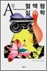 혈액형 심리학 A형