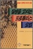 질병을 고치는 프로폴리스 요법