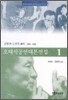 오태석 공연대본전집 1