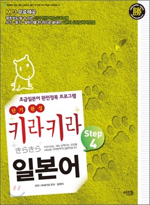 키라키라 일본어 Step 4