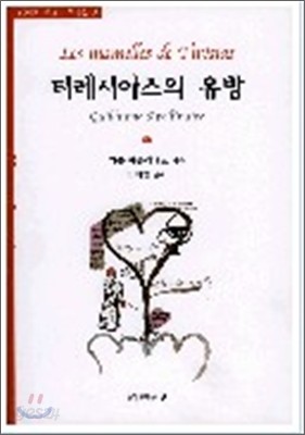 티레시아스의 유방