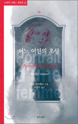 어느 여인의 초상