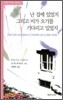 난 집에 있었지 그리고 비가 오기를 기다리고 있었지