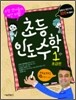 초등 인도 수학 1