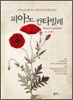 피아노 칸타빌레
