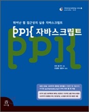 PPK 자바스크립트