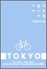 가볍게 떠나는 여행 TOKYO (도쿄)