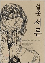 설운 서른
