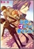 故鄕へマのつく舵をとれ!
