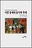 서양 중세의 음식과 축제