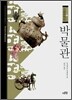 박물관
