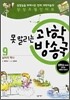 못 말리는 과학 방송국 9