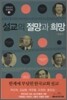 설교의 절망과 희망