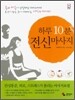 하루 10분 전신마사지