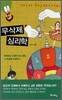 무삭제 심리학