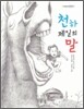 천하제일의 말